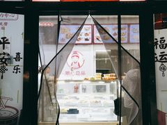 门面-娘心豆品(方庄店)
