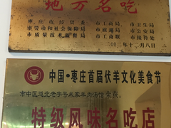 -道北羊汤