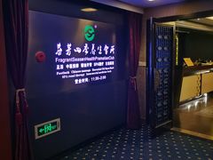 -芬芳四季养生会所(西溪店)