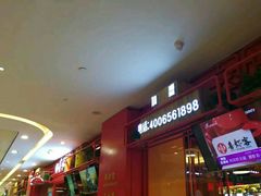 -喜虾客·大虾火锅(郑州无限城店)
