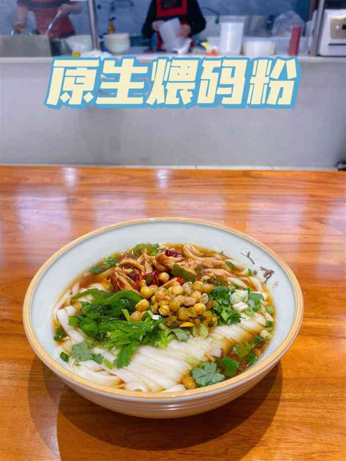 原生煨码粉(江汉大学店)-"江汉大学2号门对面,泰和百花园外面,最近.