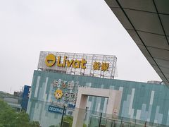 -武汉荟聚