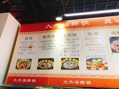 菜单-大杰海鲜锅(基隆路店)
