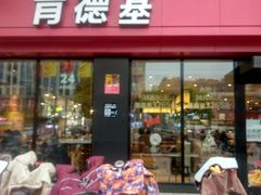 门面-肯德基(灌云时代店)