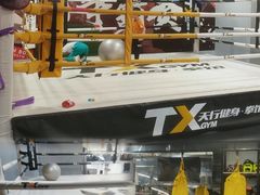 -天行健身＆天行拳馆跆拳道·格斗TXGYM
