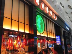 门面-陈鹏鹏潮汕菜(宝安机场T3航站楼店)