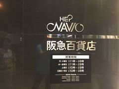 -阪急百货店(梅田总店)