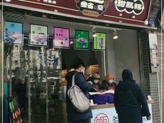 门面-叁省斋粉蒸肉甑糕·清真(回民街店)