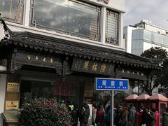 -陆稿荐观前街店