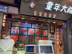 -阆辣荟餐饮(老味道8年·古城店)