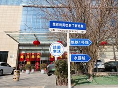 -鹏欣水游城