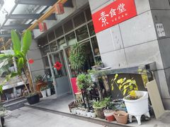 -素清香(解放路店)