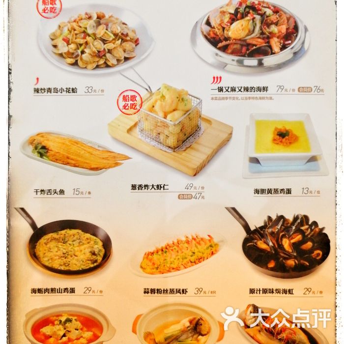 船歌鱼水饺菜单图片-北京海鲜-大众点评网