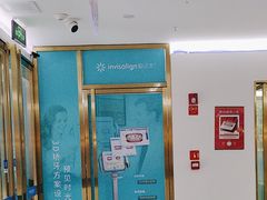 -美可普口腔医院(东街分店)