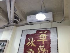 -華歡冰室-WahFoon(吉大店)