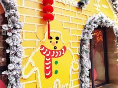 门面-辛一·铜锣烧(鸿寿坊店)