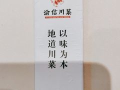 -渝信川菜(西单店)