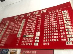 菜单-靓汤瓦罐面(大学城店)