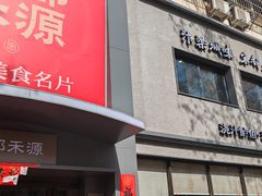 -宋都禾源·灌汤包子(汉兴路直营店)