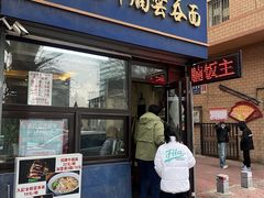 -香港久记牛腩云吞面(友好广场店)