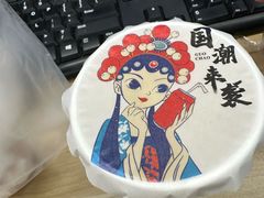 -吉品合酥脆烤饼(太平洋森活天地店)