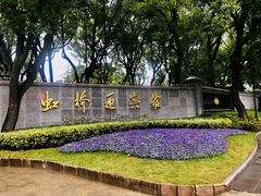 -上海虹桥迎宾馆
