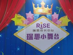 -瑞思成长中心(高新校区)