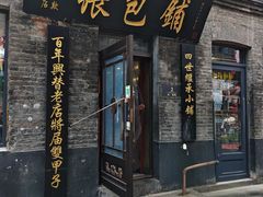 -张包铺(道外店)