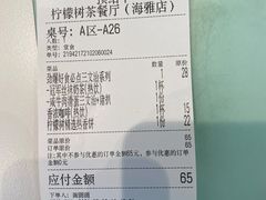 -柠檬树茶餐厅(海雅缤纷城店)