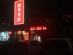 -乾州食府(小雁塔店)