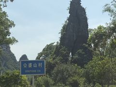 -钟山水墨田园