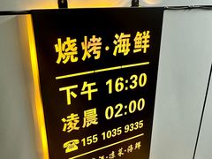 -京朋串屋·烧烤(望京西路总店)