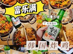 -富乐满韩国正宗炸鸡韩国料理(虹泉路店)