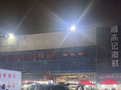 -马王堆海鲜水产市场