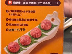 -潮发潮汕牛肉店(东方宝泰店)