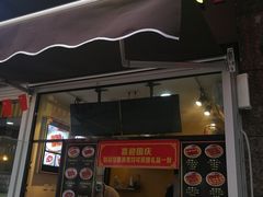 -奶奶的美食(李村步行街店)
