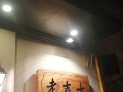 -老吉士酒家(天平路店)
