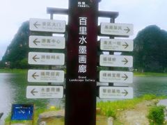-钟山水墨田园