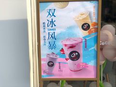 -CoCo都可(和畅堂店)