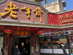 -老半斋(福州路店)