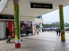 -宁波杉井奥特莱斯广场