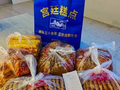 -宫廷糕点铺(人民中路店)