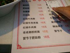 菜单-钟方模白家肥肠粉(春熙店)