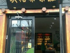 -吴裕泰茶庄(鼓楼店)