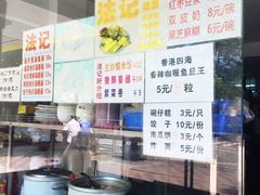 法记开心粉面店-法记开心粉面店(诗宁大厦店)