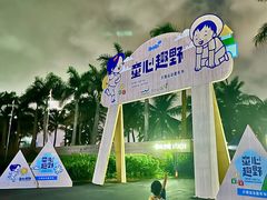 -欢乐海岸椰林沙滩-2025湾区超级灯会