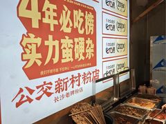-公交新村粉店(赤岗冲店)