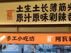 -阿瓦山寨·湘菜现炒·剁椒鱼头王(咸阳总店)
