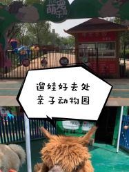 -萌宠亲子动物乐园(槐房万达店)