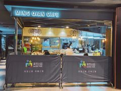 门面-明谦·Coffee&Cocktail Bar(美您公园店)